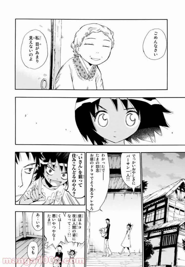 ページ 12 — 第22話