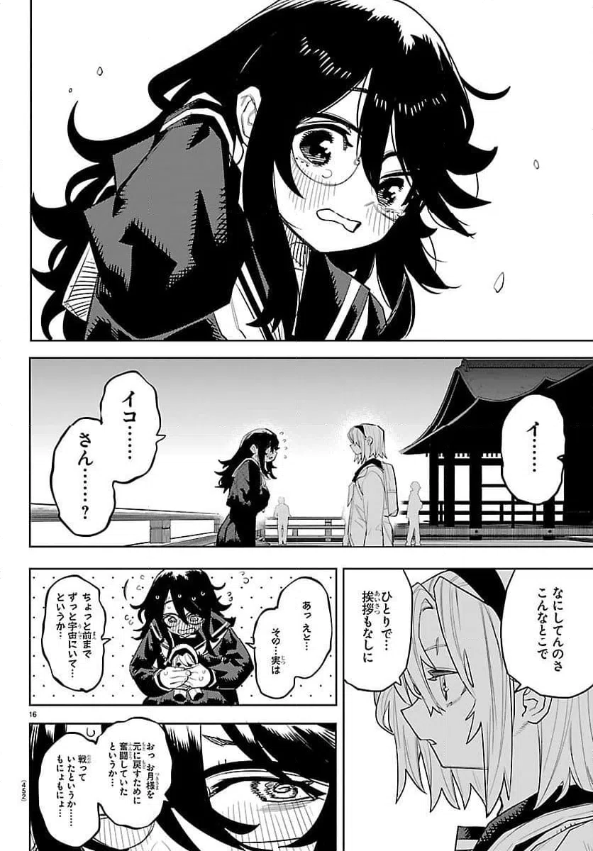 ページ 16 — 第290話