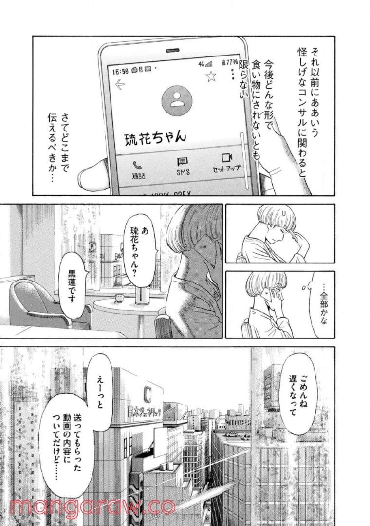 ページ 5 — 第59話
