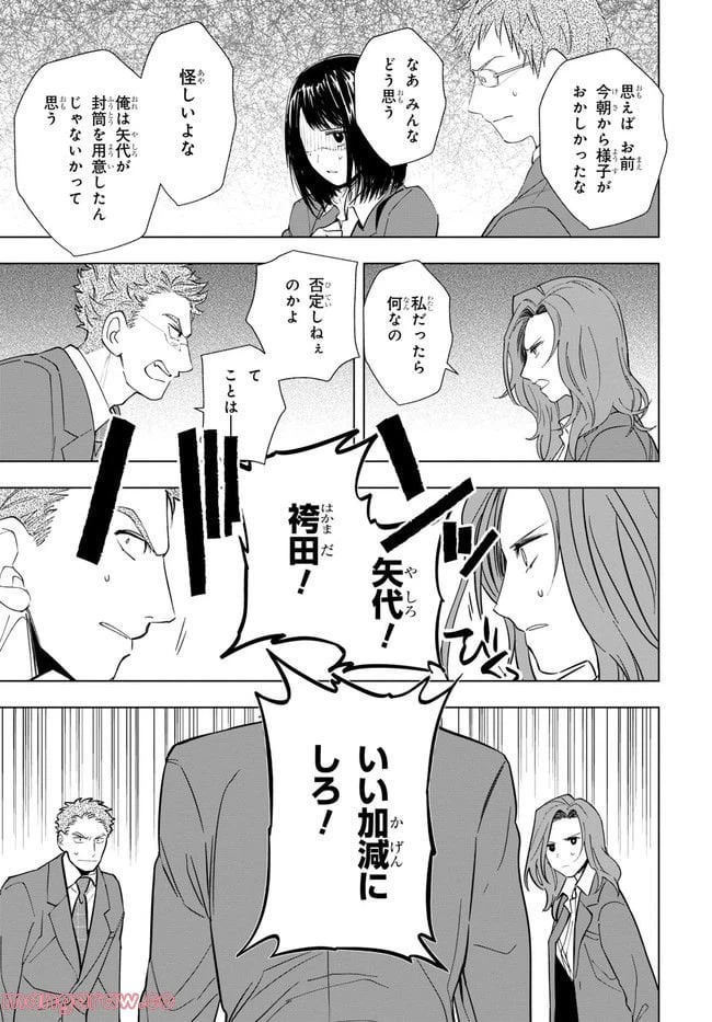 ページ 19 — 第4話
