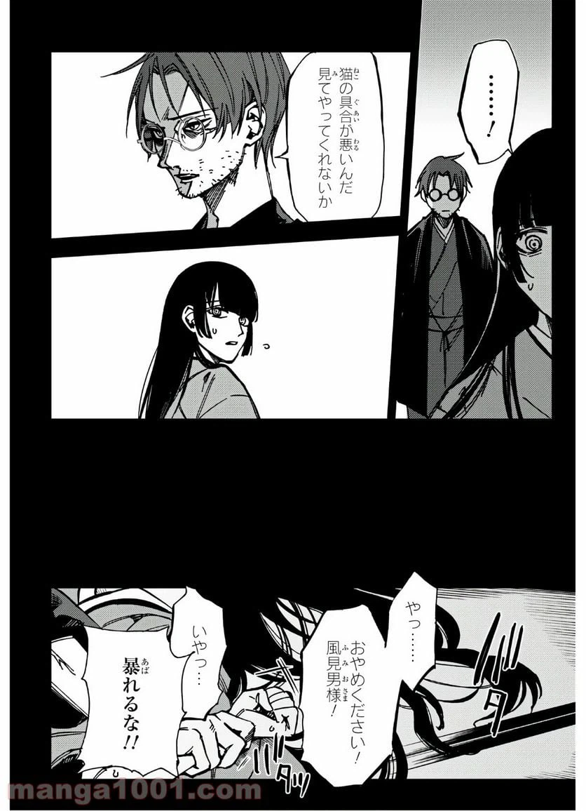 ページ 14 — 第8話