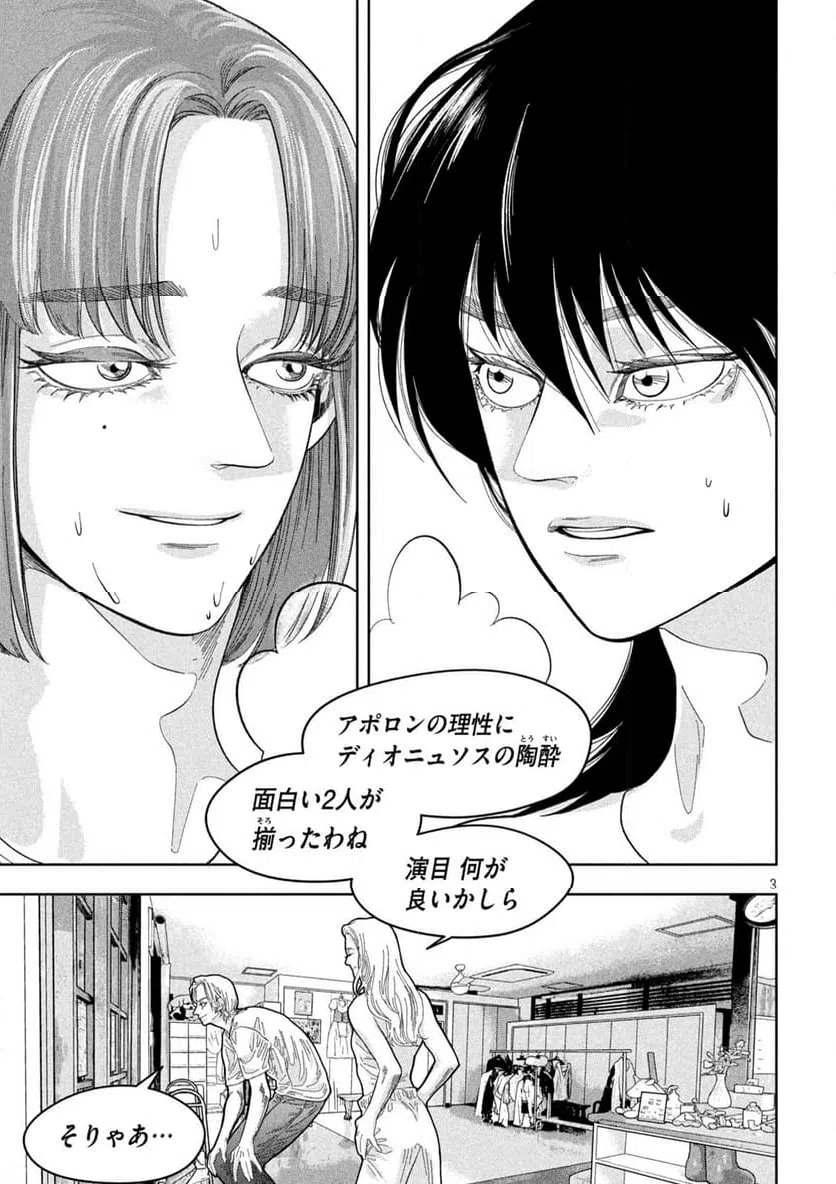ページ 3 — 第20話