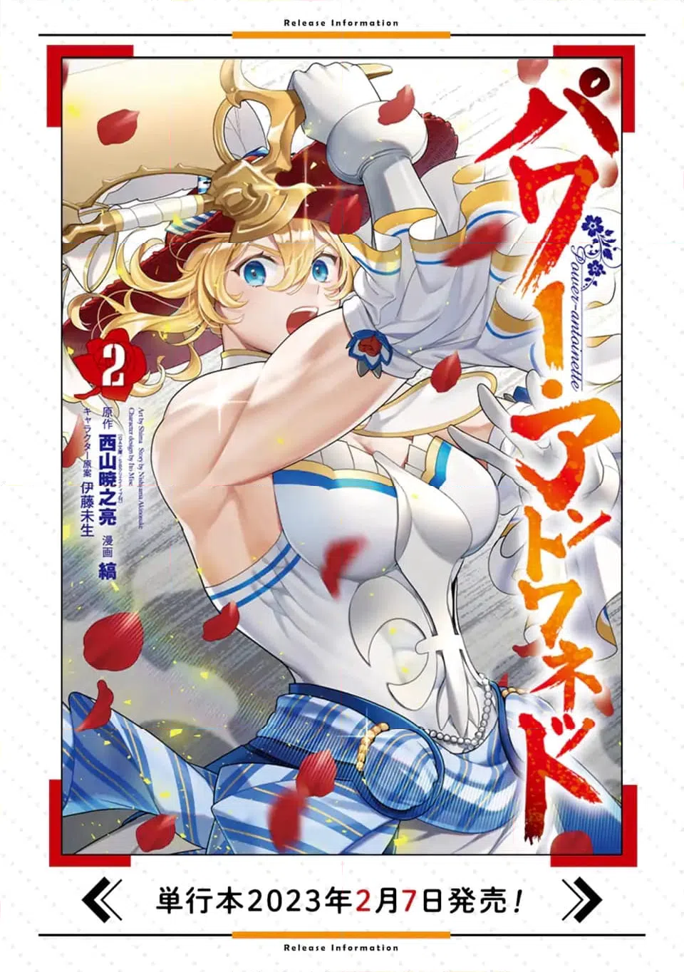ページ 17 — 第9.3話