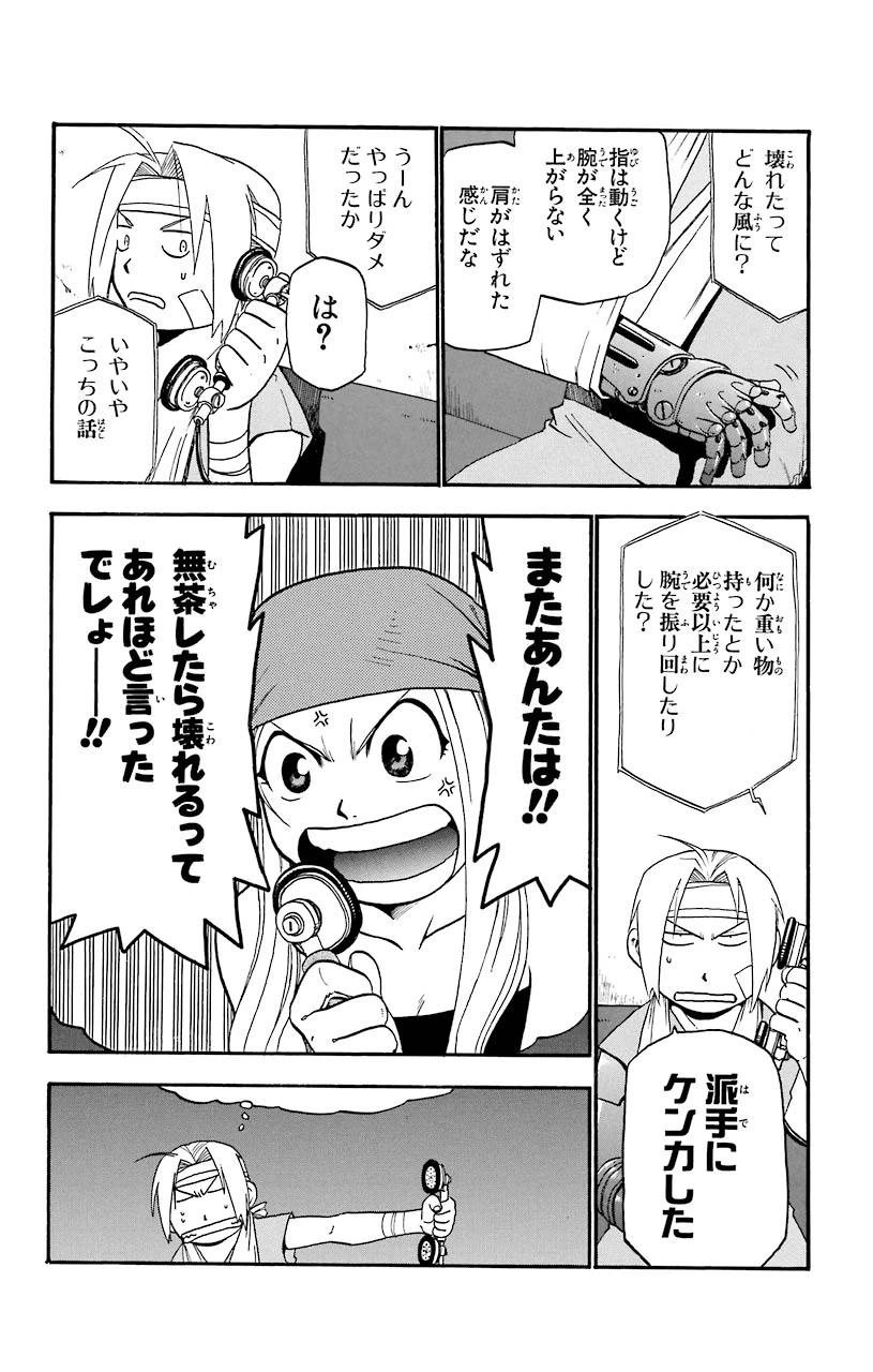 ページ 35 — 第13話