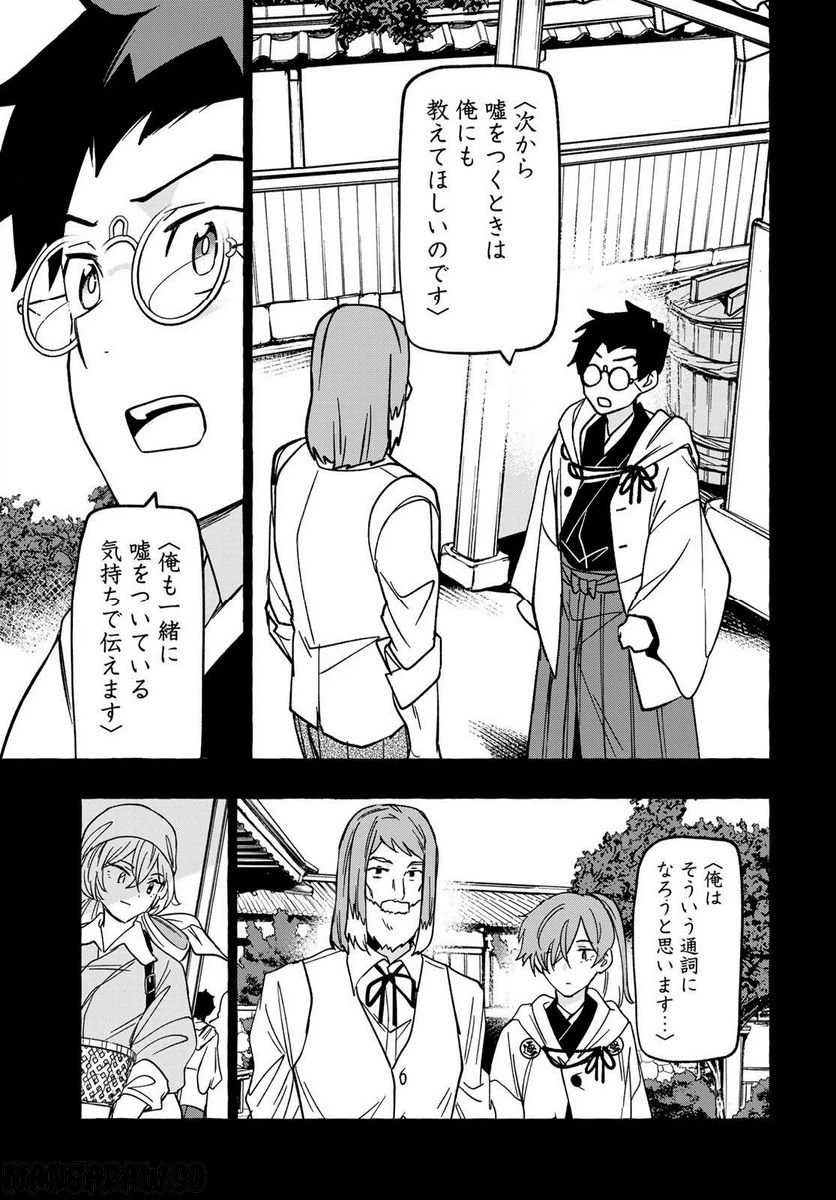ページ 27 — 第3話
