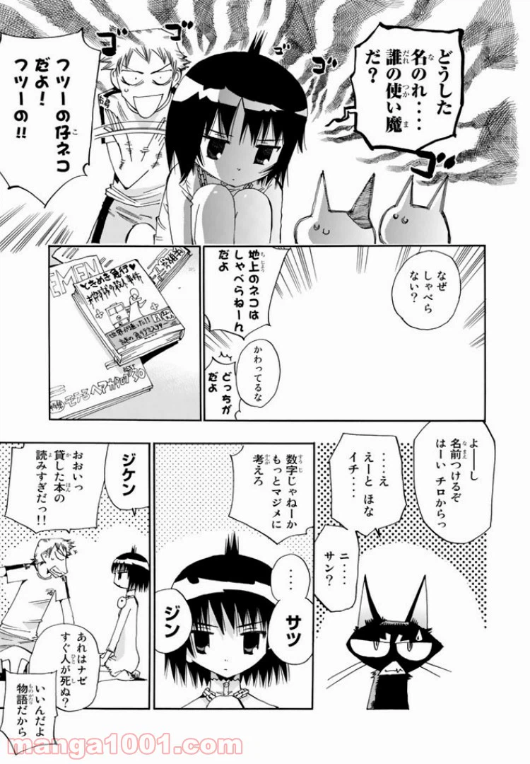 ページ 9 — 第11話