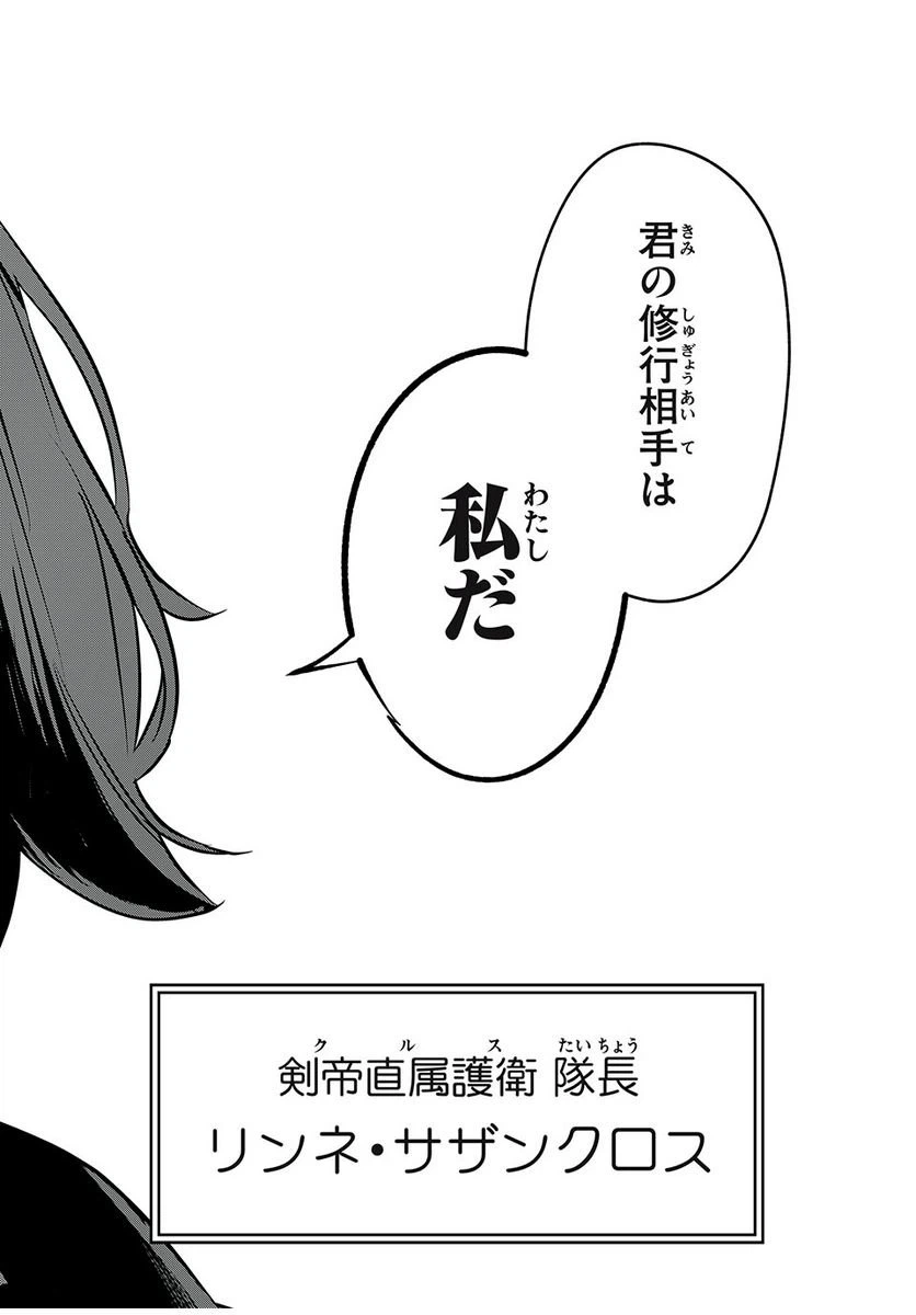 ページ 20 — 第29話