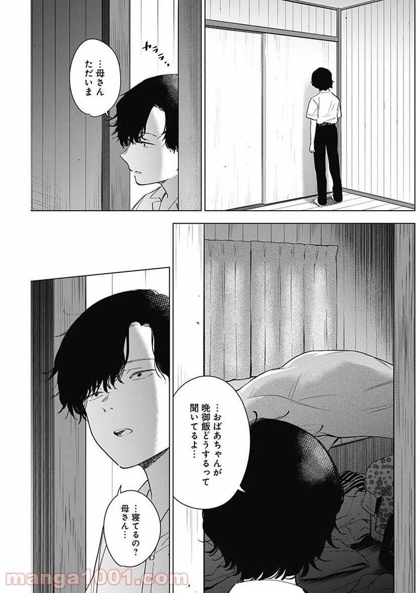 ページ 9 — 第48話