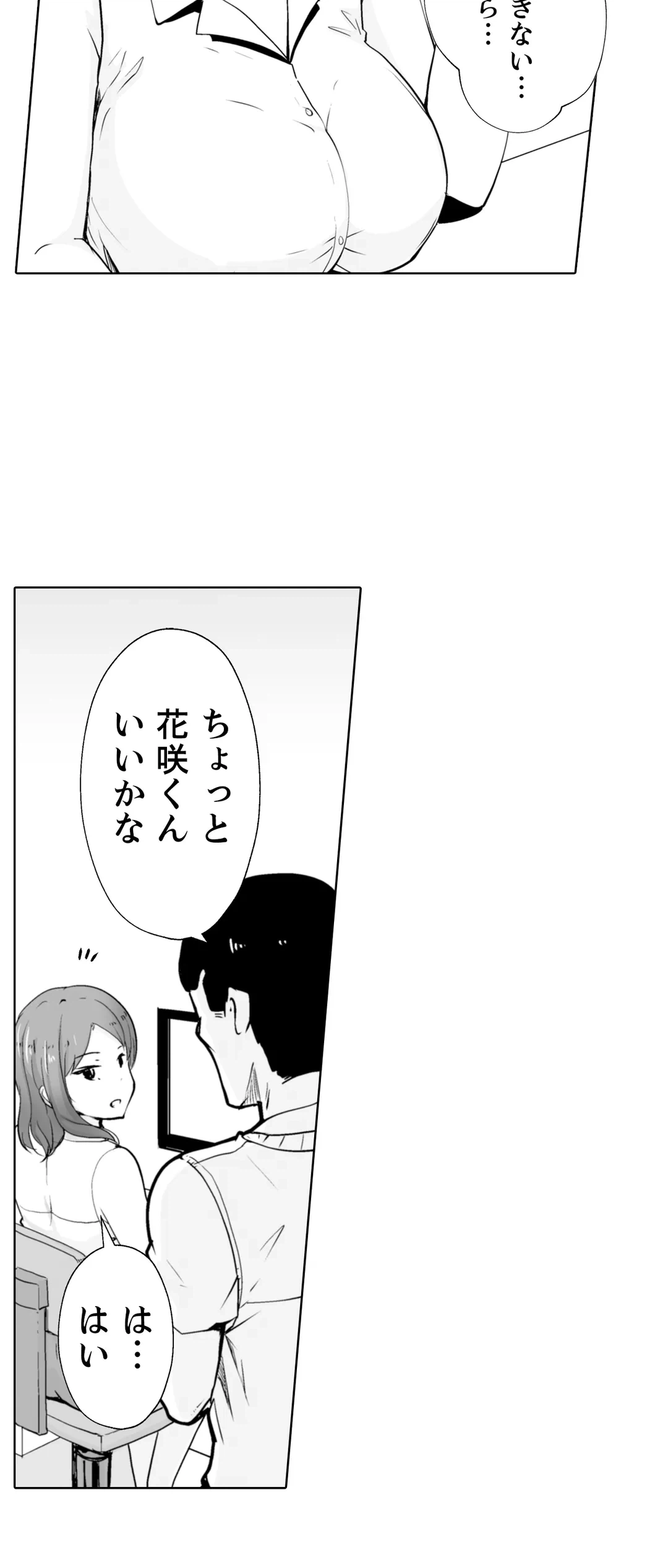 ページ 11 — 第8話