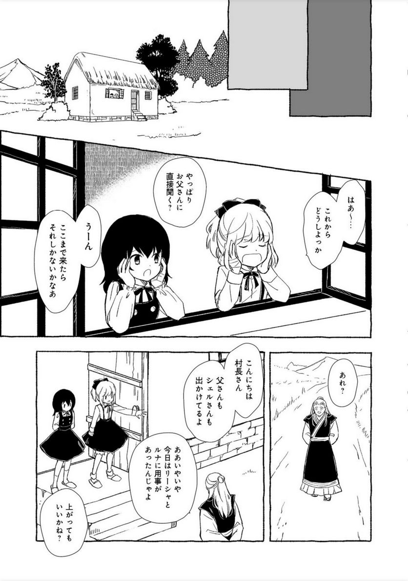 ページ 15 — 第18.2話