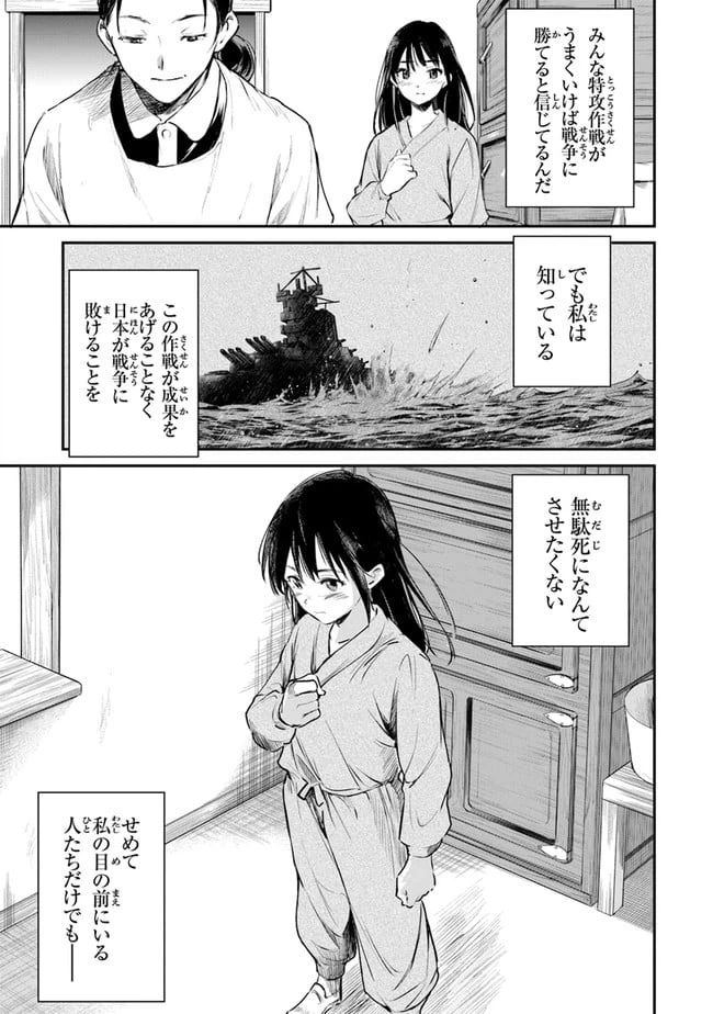 ページ 9 — 第4話
