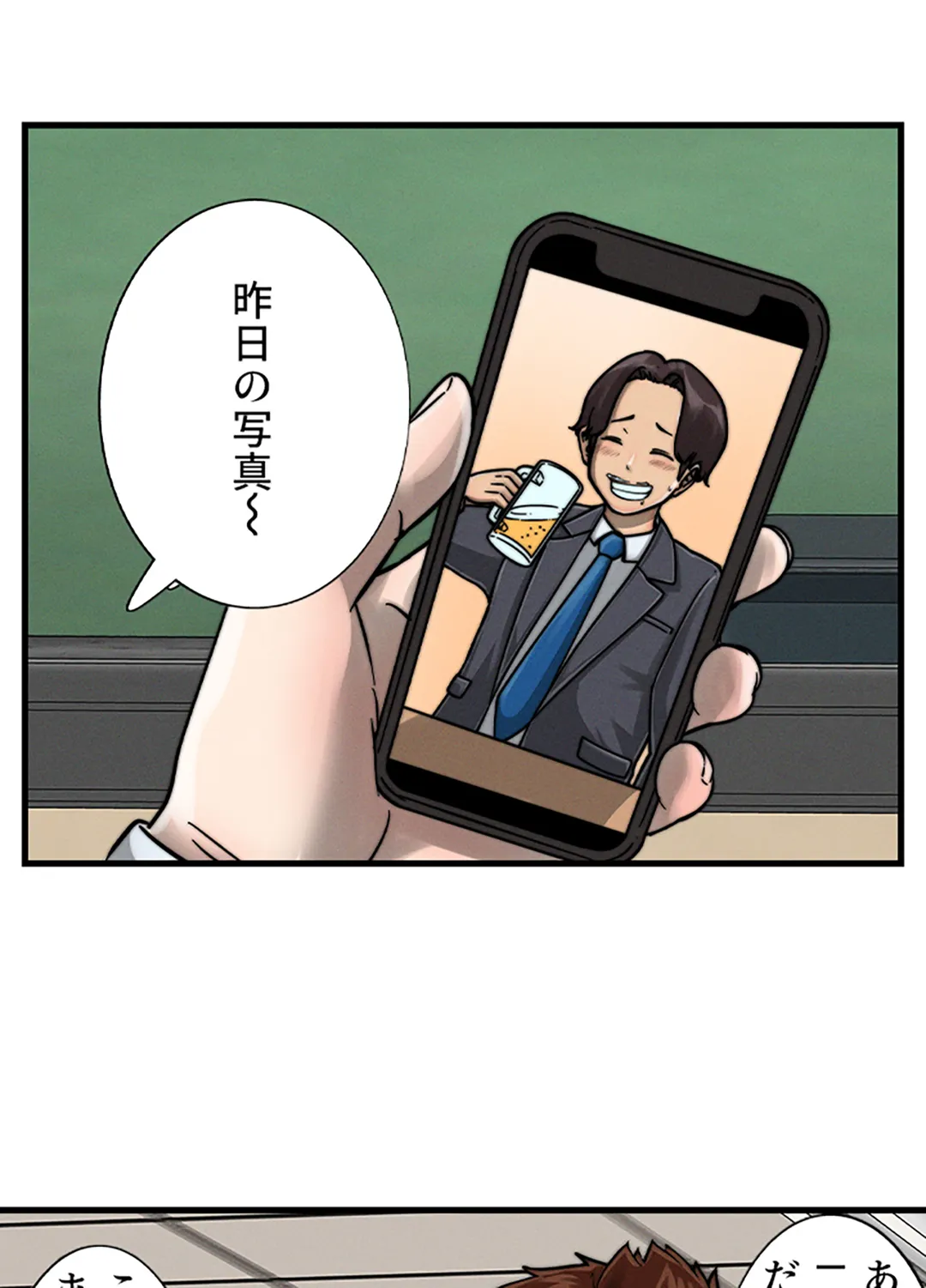 ページ 19 — 第2話