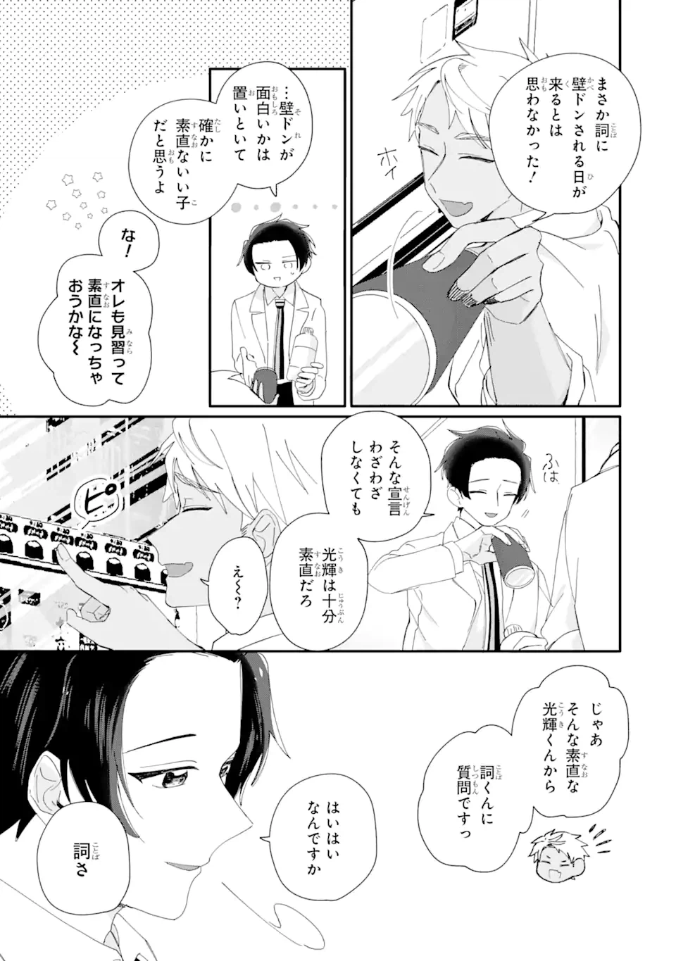 ページ 19 — 第7.1話