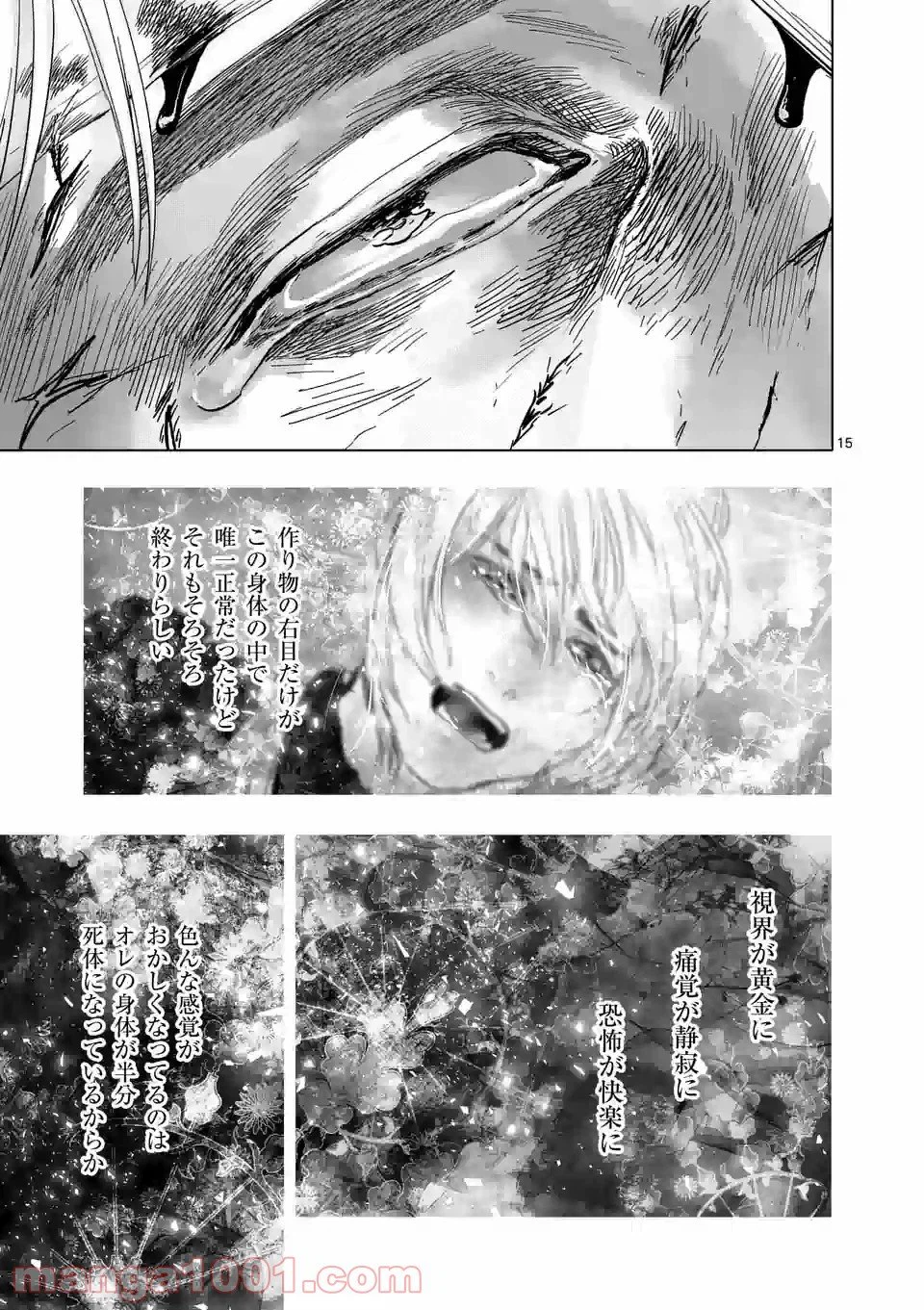 ページ 15 — 第72話