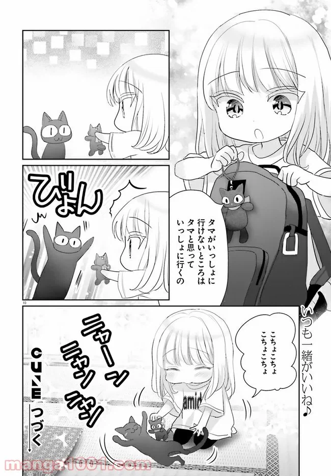 ページ 10 — 第13.5話