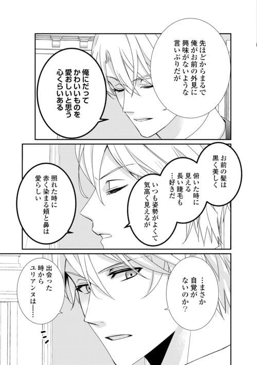ページ 29 — 第25話