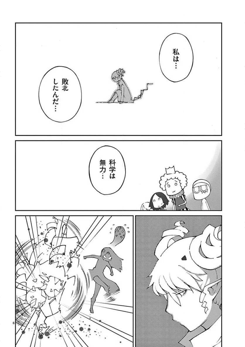 ページ 6 — 第71話