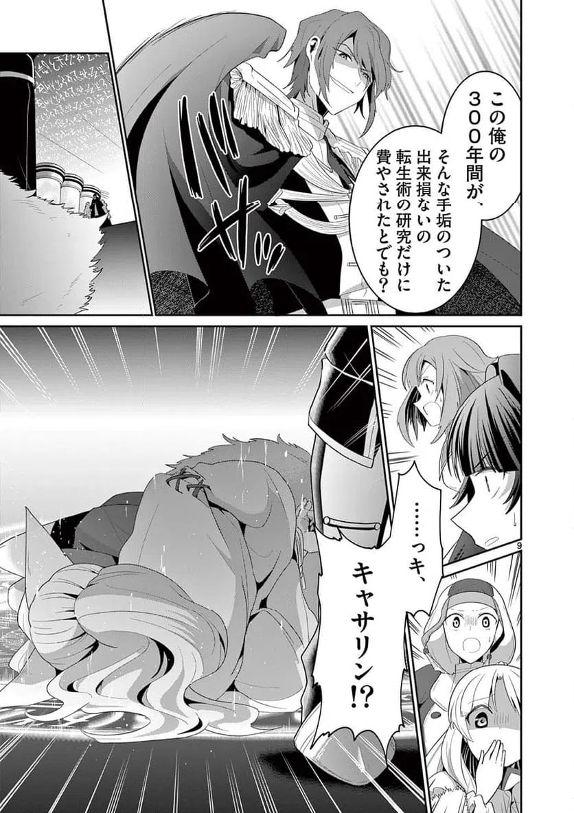 ページ 9 — 第27.1話