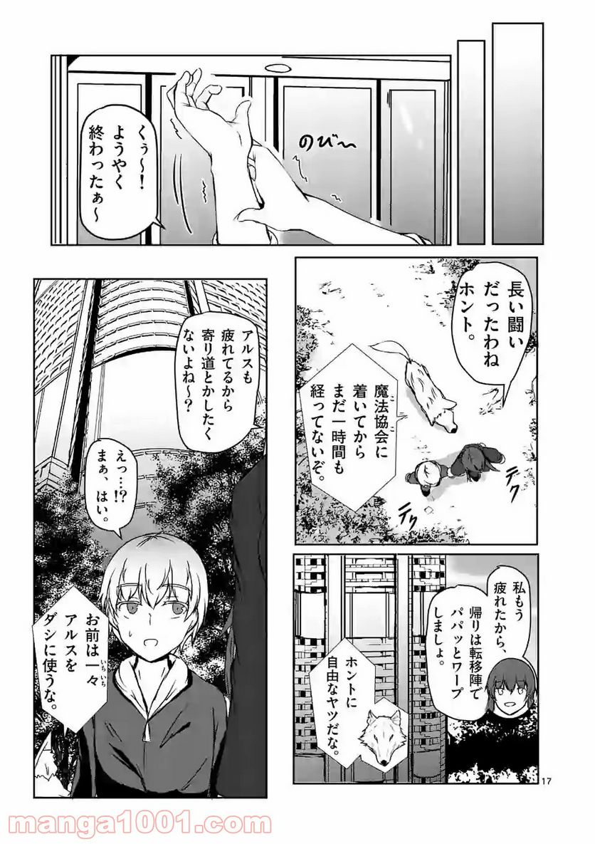 ページ 17 — 第13話