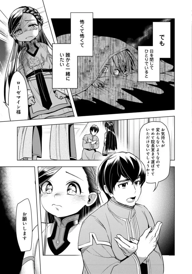 ページ 11 — 第28話