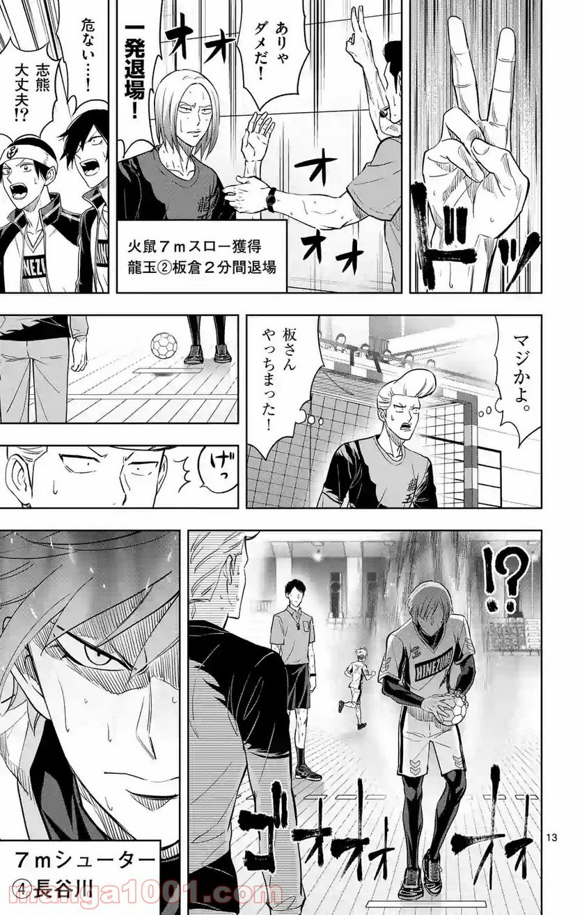 ページ 13 — 第158話