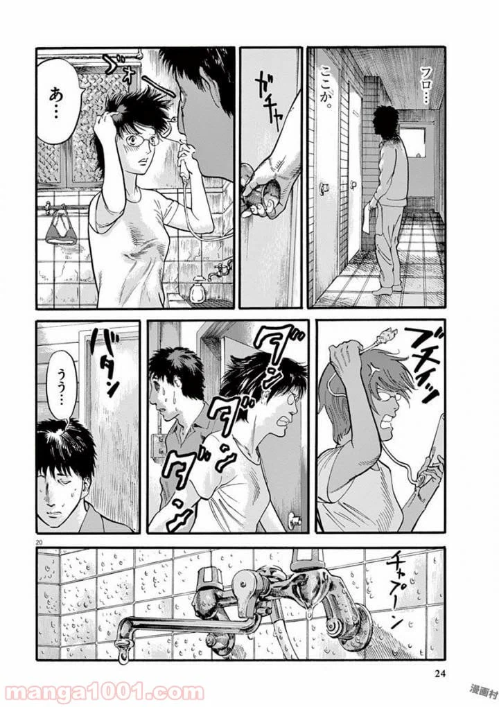 ページ 20 — 第16話