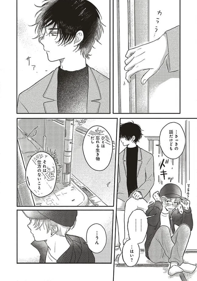 ページ 17 — 第9.2話