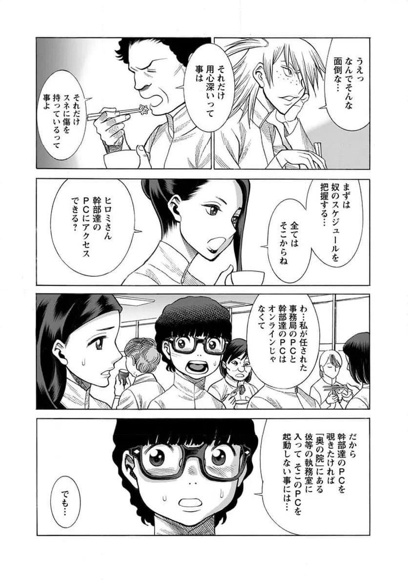 ページ 9 — 第19話