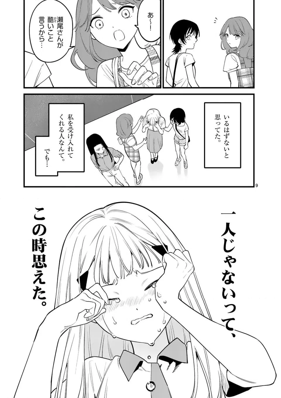 ページ 9 — 第81話
