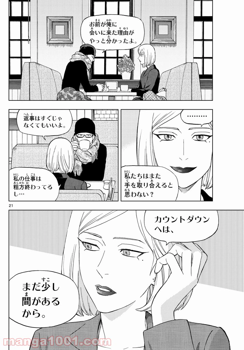 ページ 21 — 第69話