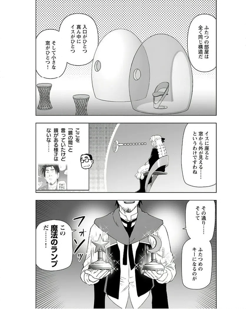 ページ 9 — 第45話