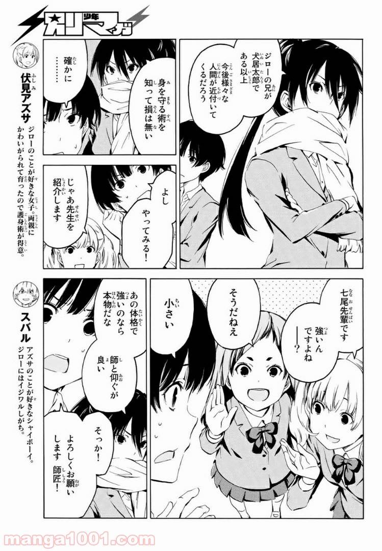 ページ 5 — 第9話