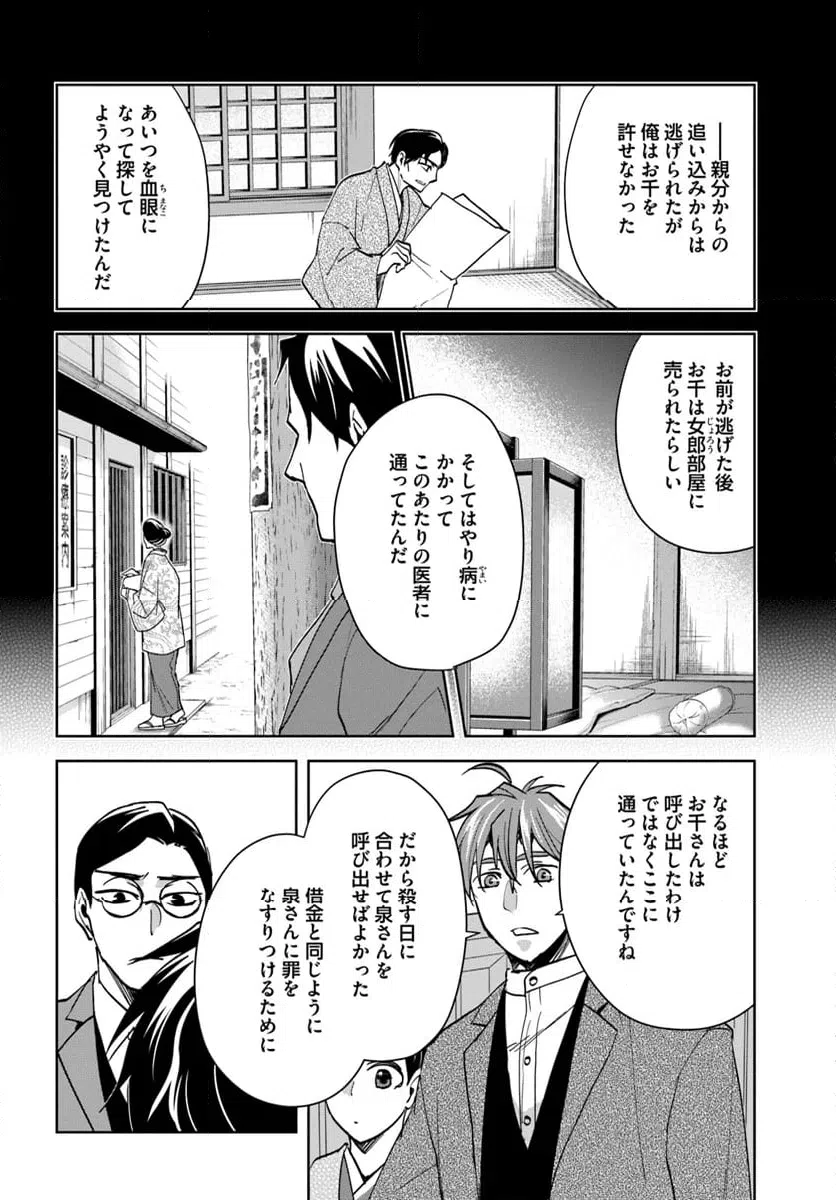 ページ 14 — 第10.2話