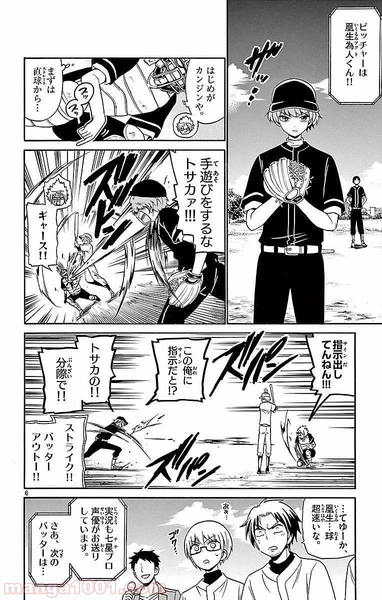 ページ 6 — 第82話