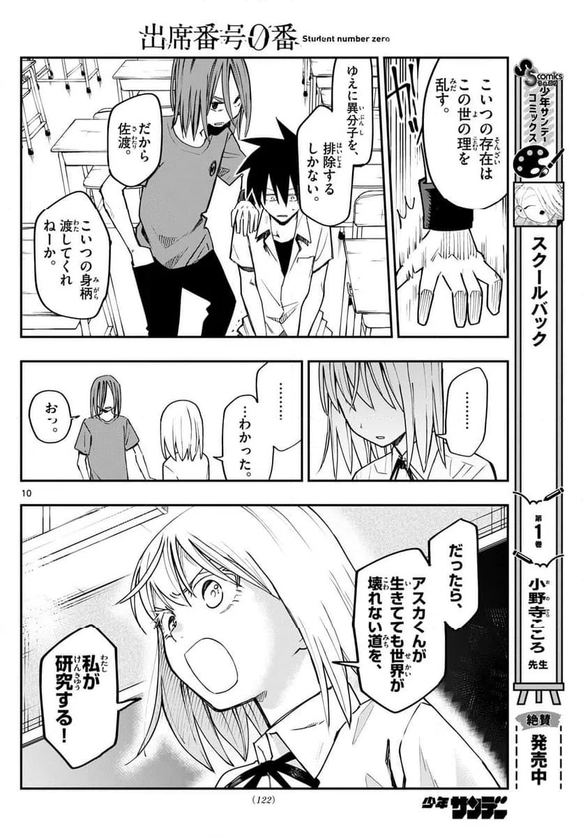 ページ 10 — 第5話