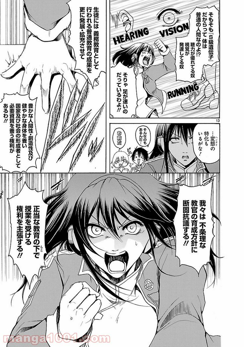 ページ 13 — 第21話