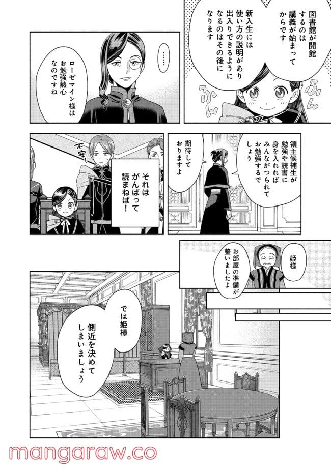 ページ 14 — 第4話