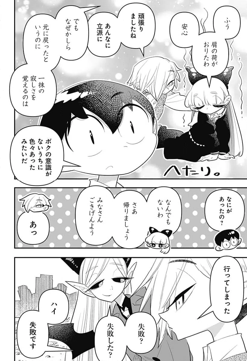 ページ 18 — 第31話