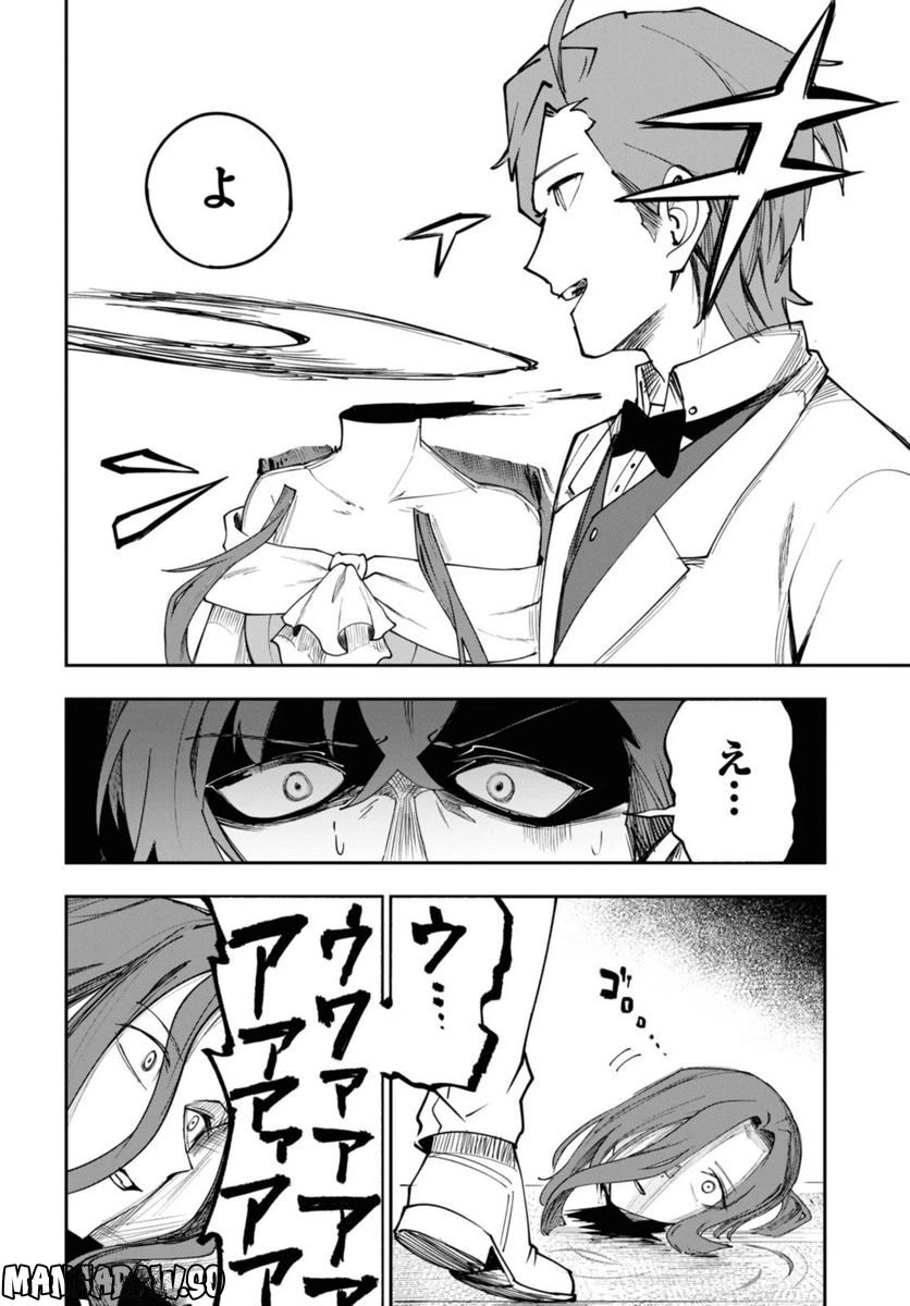 ページ 8 — 第5.2話