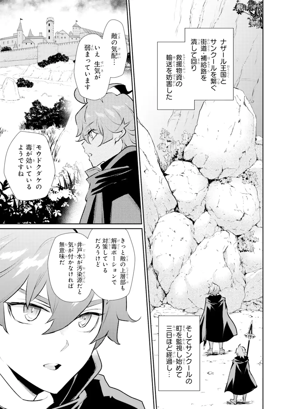 ページ 4 — 第34.2話