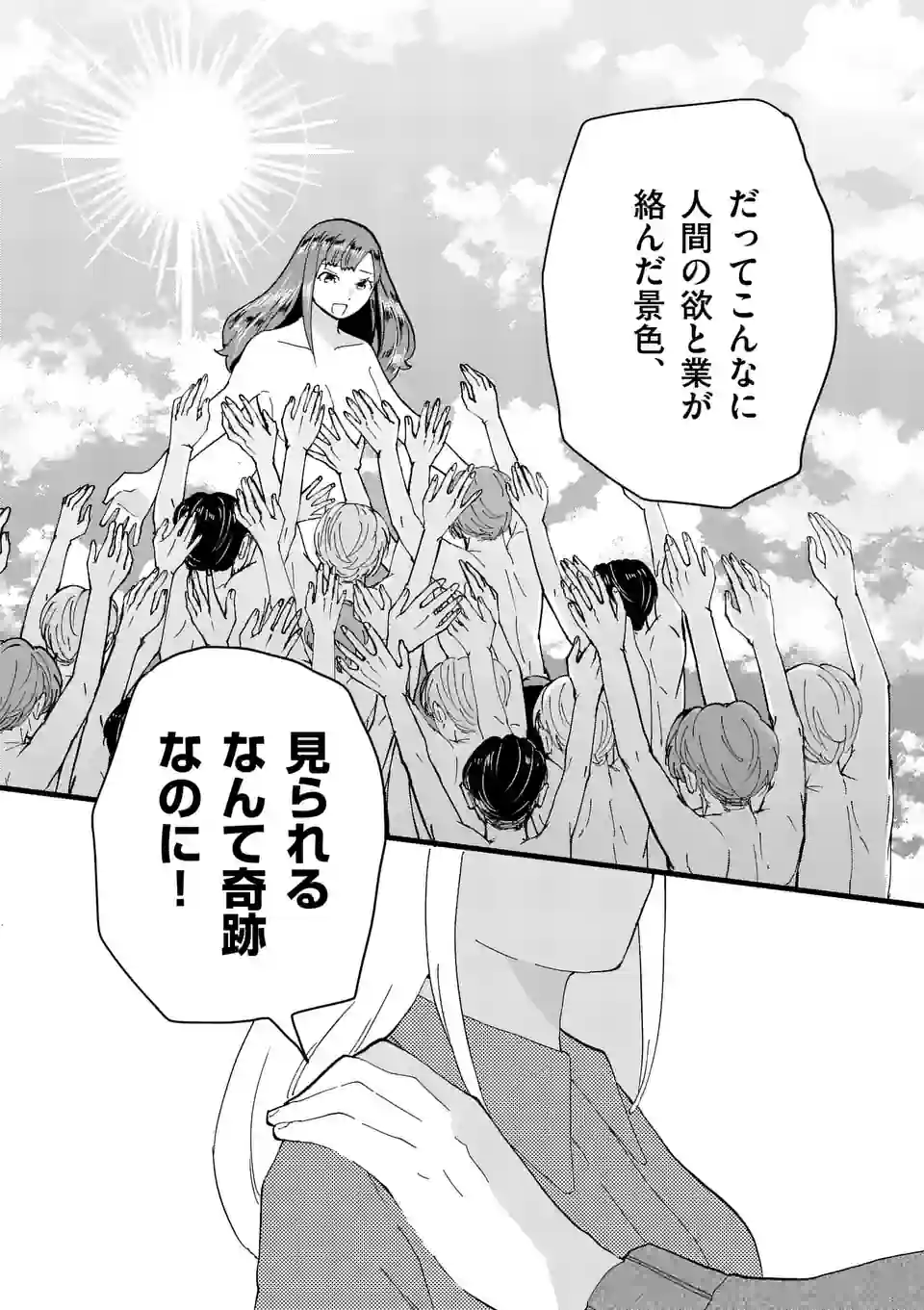 ページ 4 — 第140話