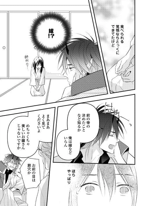 ページ 17 — 第2話