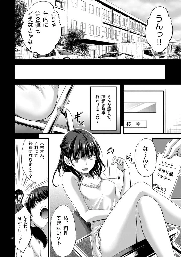 ページ 12 — 第5話