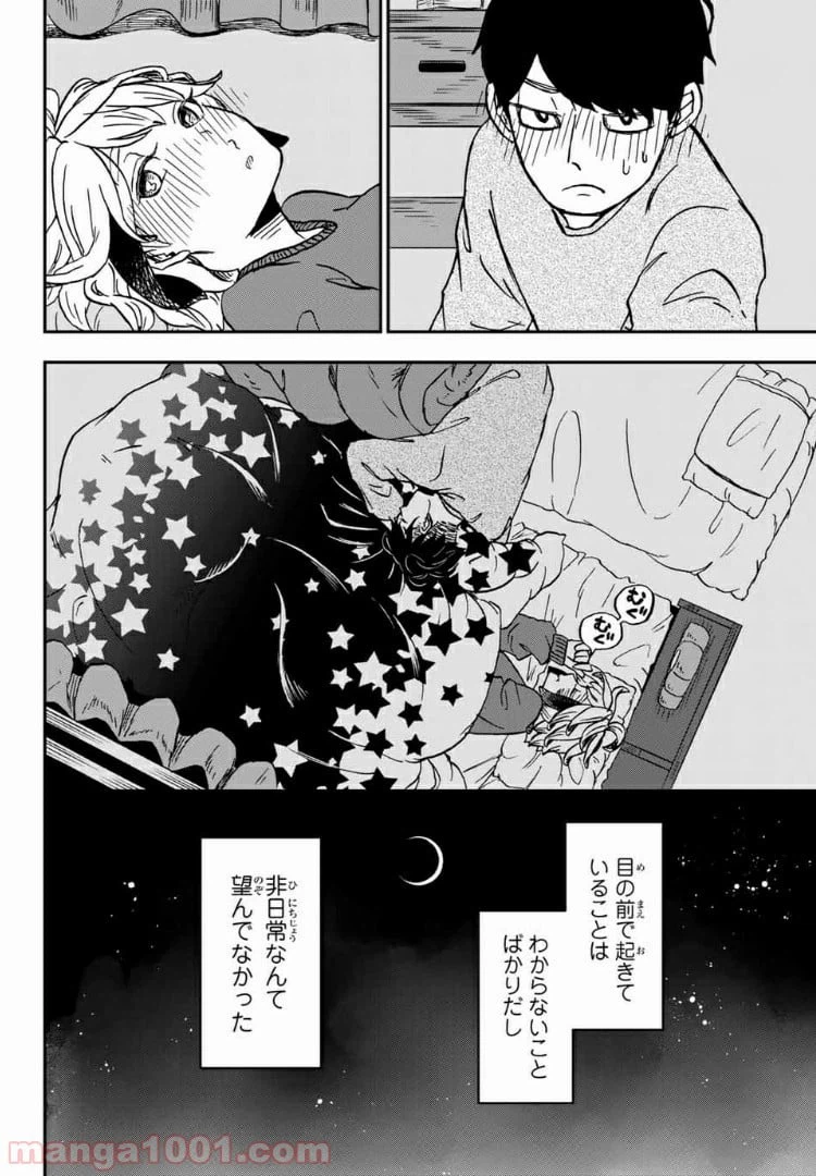 ページ 10 — 第4.2話