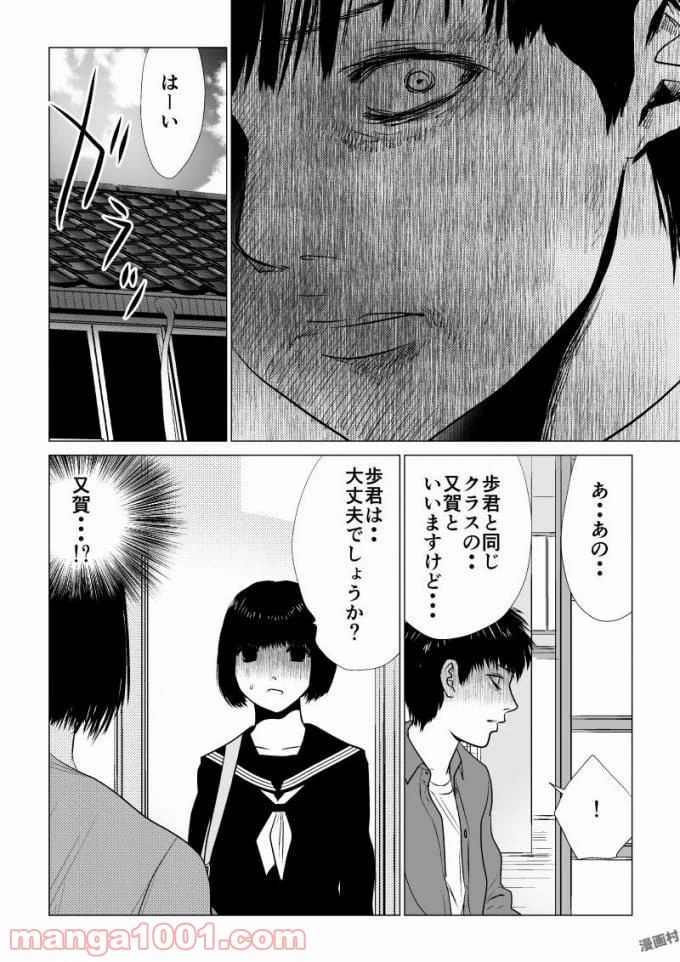 ページ 6 — 第54話