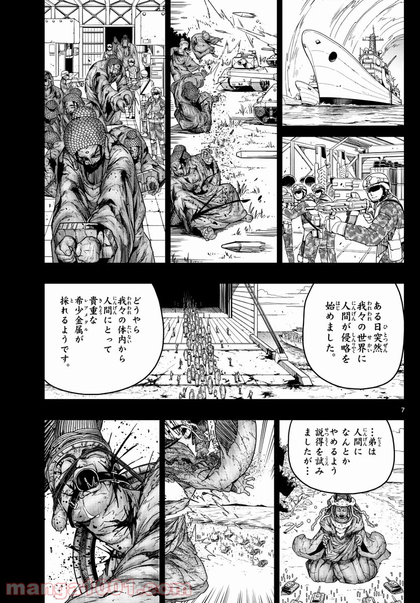ページ 7 — 第63話
