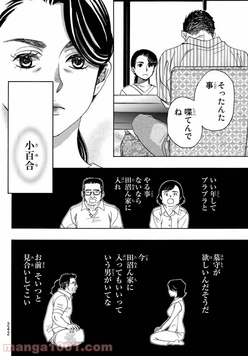 ページ 8 — 第104話