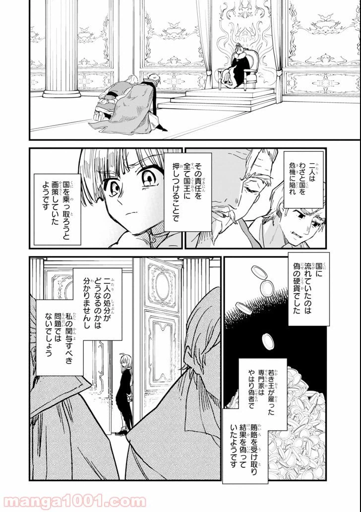 ページ 34 — 第3話