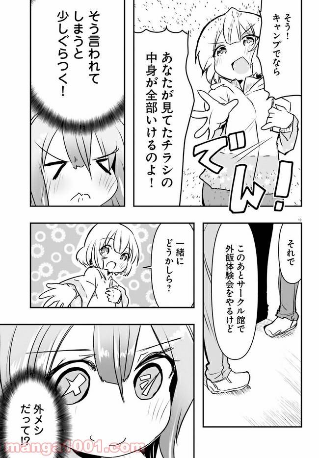 ページ 19 — 第2話