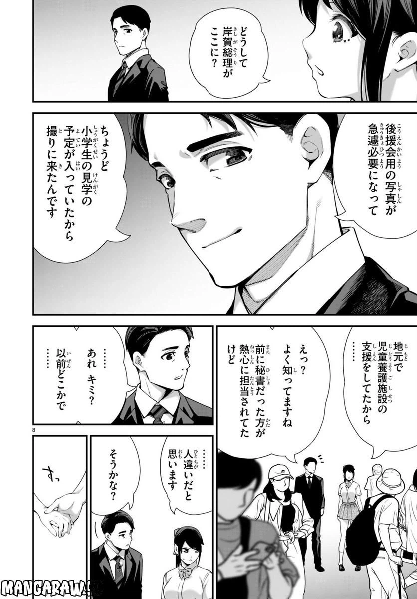 ページ 8 — 第5話